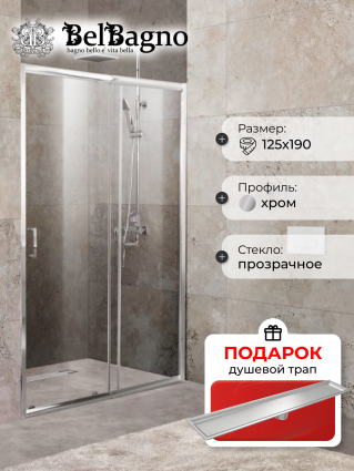 Душевая дверь в нишу BelBagno Unique BF-1-110/125-C-Cr стекло прозрачное, в подарок трап на 60 см с сухим затвором под плитку сталь, раздвижная, профиль хром