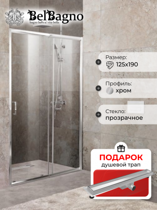 Душевая дверь в нишу BelBagno Unique BF-1-110/125-C-Cr стекло прозрачное, в подарок трап на 60 см с гидрозатвором под плитку хром, раздвижная