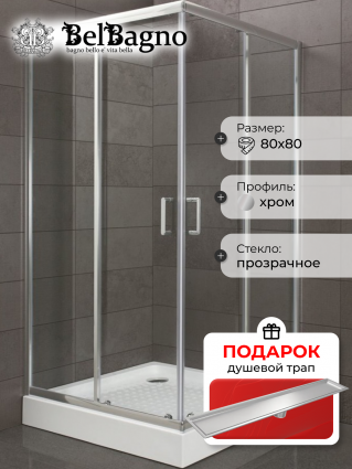 Душевой уголок BelBagno Uno 195 A 2 80 C Cr, в подарок трап на 60 см с сухим затвором под плитку сталь, квадратный, двери раздвижные