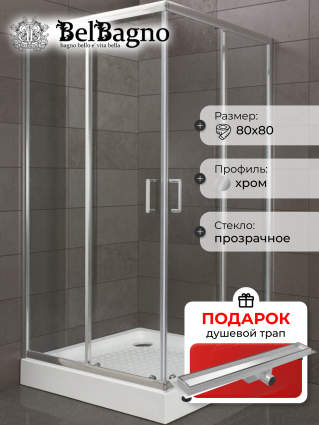 Душевой уголок BelBagno Uno 195 A 2 80 C Cr, в подарок трап на 60 см с гидрозатвором под плитку хром, квадратный, двери раздвижные