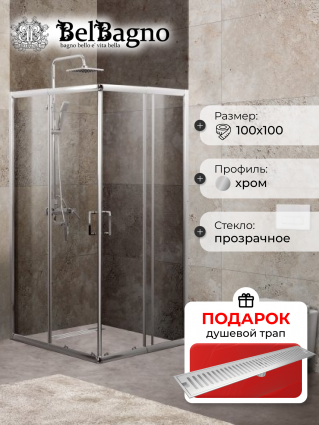 Душевой уголок BelBagno Unique A-2-85/100-C-Cr стекло прозрачное, в подарок трап на 60 см с сухим затвором решетка сталь, квадратный, двери раздвижные