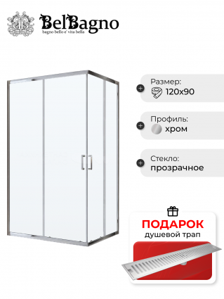 Душевой уголок BelBagno Uno-195 AH 2 120/90 C Cr, в подарок трап на 60 см с сухим затвором решетка сталь, прямоугольный, двери раздвижные
