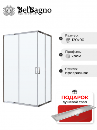 Душевой уголок BelBagno Uno-195 AH 2 120/90 C Cr, в подарок трап на 60 см с сухим затвором под плитку сталь, прямоугольный, двери раздвижные