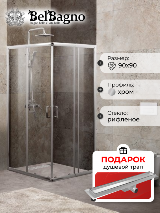 Душевой уголок BelBagno Unique A-2-75/90-P-Cr стекло punto, в подарок трап на 60 см с гидрозатвором под плитку хром, квадратный, двери раздвижные