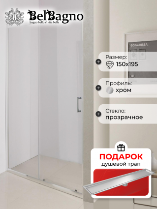 Душевая дверь в нишу BelBagno Uno 195-BF 1 150 C Cr стекло прозрачное, в подарок трап на 60 см с сухим затвором под плитку сталь, раздвижная, профиль хром