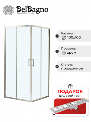 Душевой уголок BelBagno Uno 195 A 2 100 C Cr, в подарок трап на 60 см с гидрозатвором решетка хром, квадратный, двери раздвижные