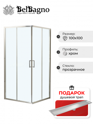 Душевой уголок BelBagno Uno 195 A 2 100 C Cr, в подарок трап на 60 см с сухим затвором под плитку сталь, квадратный, двери раздвижные