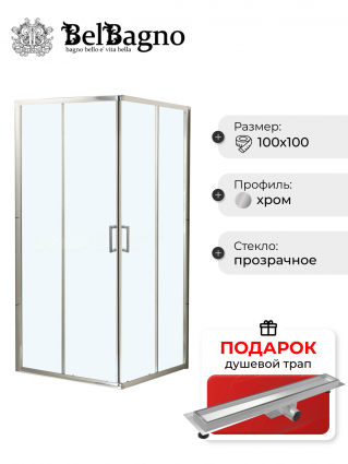 Душевой уголок BelBagno Uno 195 A 2 100 C Cr, в подарок трап на 60 см с гидрозатвором под плитку хром, квадратный, двери раздвижные