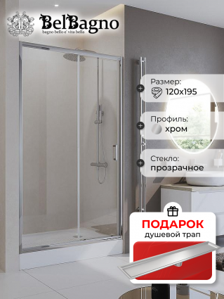 Душевая дверь в нишу BelBagno Uno-195 BF 1 120 C Cr, в подарок трап на 60 см с сухим затвором под плитку сталь, раздвижная, стекло прозрачное