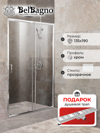 Душевая дверь в нишу BelBagno Unique BF-1-120/135-C-Cr стекло прозрачное, в подарок трап на 60 см с гидрозатвором решетка хром, раздвижная