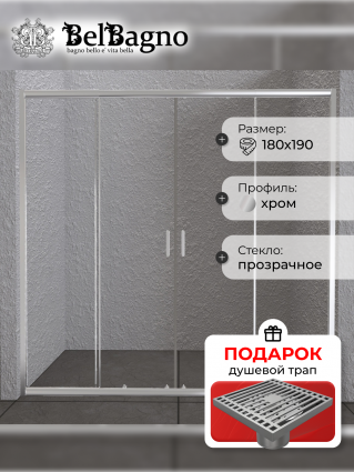 Душевая дверь в нишу BelBagno Unique BF-2-150/180-C-Cr стекло прозрачное, в подарок трап на 10 см с сухим затвором решетка хром, раздвижная