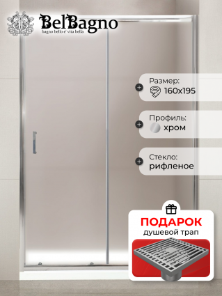 Душевая дверь в нишу BelBagno Uno 195 BF 1 160 P Cr стекло текстурное, в подарок трап на 10 см с сухим затвором решетка хром, раздвижная