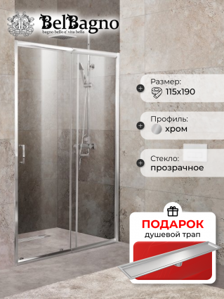 Душевая дверь в нишу BelBagno Unique BF-1-100/115-C-Cr стекло прозрачное, в подарок трап на 60 см с сухим затвором под плитку сталь, раздвижная, профиль хром