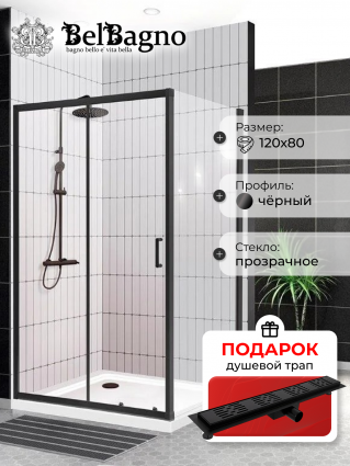 Душевой уголок BelBagno Uno 195 AH 1 120/80 C Nero профиль черный, стекло прозрачное,в подарок трап на 60 см с гидрозатвором решетка черная матовая, прямоугольный, двери раздвижные