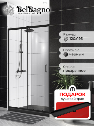 Душевая дверь в нишу BelBagno Uno-195 BF 1 120 C Nero профиль черный, стекло прозрачное, в подарок трап на 60 см с сухим затвором под плитку черный матовый, раздвижная