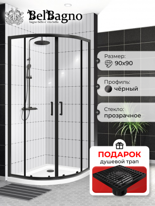 Душевой уголок BelBagno Uno-195 R 2 90 C Nero профиль черный, стекло прозрачное, в подарок трап на 10 см с сухим затвором решетка черная матовая, четверть круга, двери раздвижные