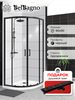 Душевой уголок BelBagno Uno-195 R 2 90 C Nero профиль черный, стекло прозрачное, в подарок трап на 60 см с гидрозатвором решетка черная матовая, четверть круга, двери раздвижные