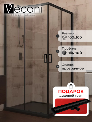 Душевой уголок Veconi Rovigo 100x100х195 профиль черный, стекло прозрачное, в подарок трап на 60 см с гидрозатвором под плитку черный матовый, квадратный, двери раздвижные