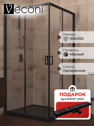 Душевой уголок Veconi Rovigo 100x100х195 профиль черный, стекло прозрачное, в подарок трап на 60 см с гидрозатвором решетка черная матовая, квадратный, двери раздвижные