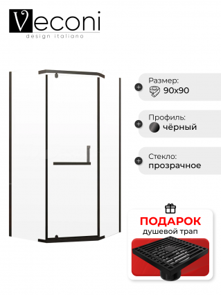 Душевой уголок Veconi Rovigo 90x90х195 профиль черный, стекло прозрачное, в подарок трап на 10 см с сухим затвором решетка черная матовая, двери распашные
