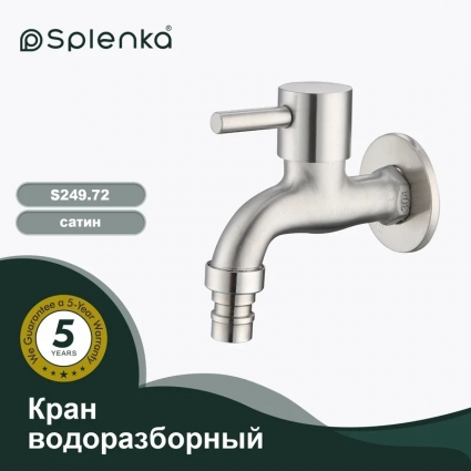 Кран Splenka S249.72 сатин однорычажный, сталь