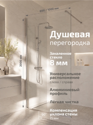Душевая перегородка Triton Плано 200х80 см, хром глянец, стекло прозрачное