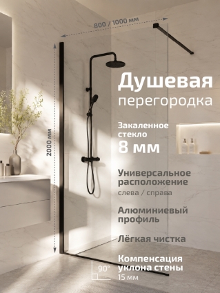 Душевая перегородка Triton Плано 200х80 см, черный матовый в современном стиле