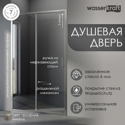 Душевая дверь в нишу Wasserkraft Tauber 64S 110 см, профиль никель, стекло прозрачное, раздвижная