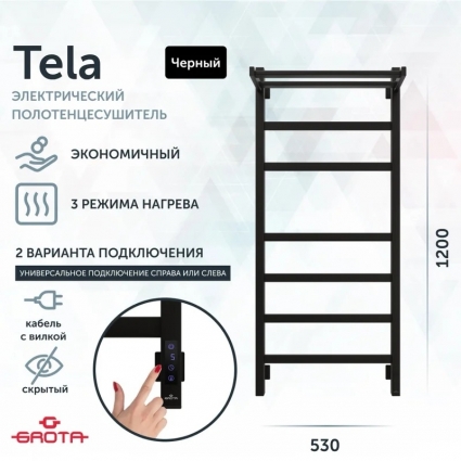 Полотенцесушитель электрический Grota Tela 53х120, черный, лесенка