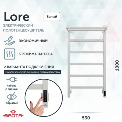 Полотенцесушитель электрический Grota Lore 53х100, белый, лесенка