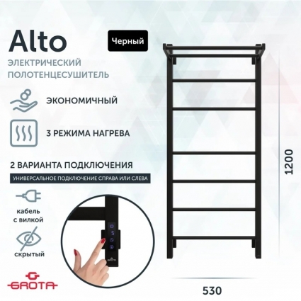 Полотенцесушитель электрический Grota Alto 53х120, черный, лесенка