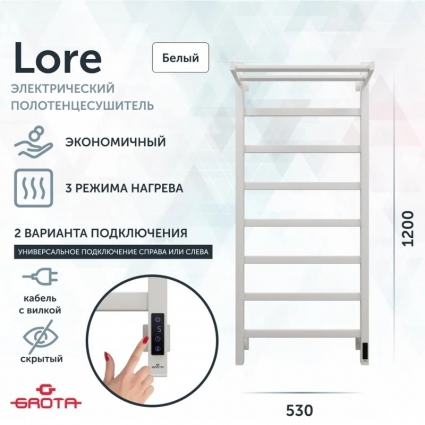 Полотенцесушитель электрический Grota Lore 53х120, белый, лесенка