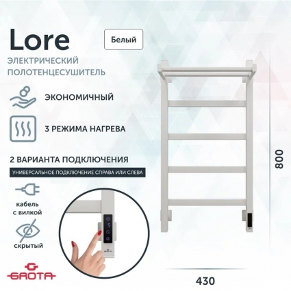 Полотенцесушитель электрический Grota Lore 43х80, белый, лесенка