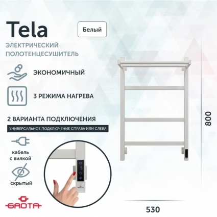 Полотенцесушитель электрический Grota Tela 53х80, белый, лесенка