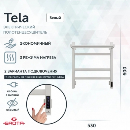 Полотенцесушитель электрический Grota Tela 53х60, белый, лесенка