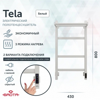 Полотенцесушитель электрический Grota Tela 43х80, белый, лесенка
