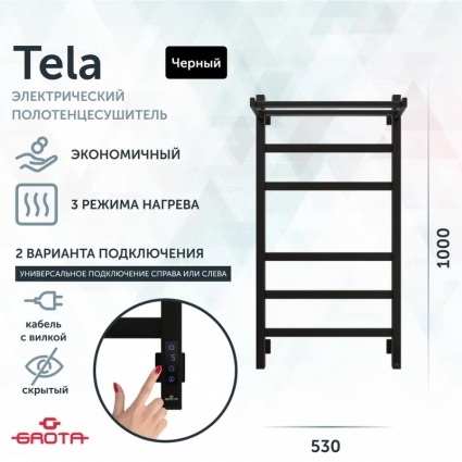 Полотенцесушитель электрический Grota Tela 53х100, черный, лесенка