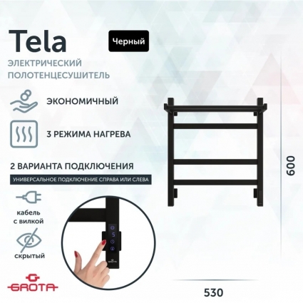 Полотенцесушитель электрический Grota Tela 53х60, черный, лесенка