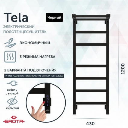 Полотенцесушитель электрический Grota Tela 43х120, черный, лесенка
