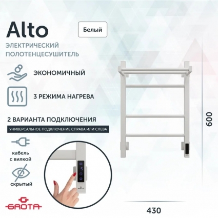 Полотенцесушитель электрический Grota Alto 43х60, белый, лесенка