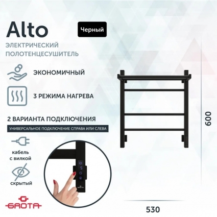 Полотенцесушитель электрический Grota Alto 53х60, черный, лесенка