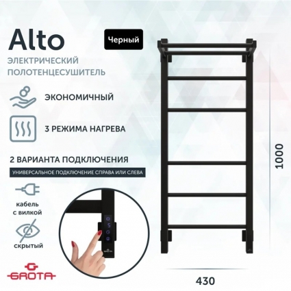 Полотенцесушитель электрический Grota Alto 43х100, черный, лесенка