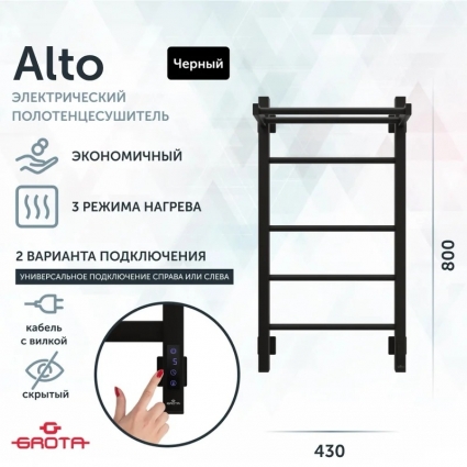 Полотенцесушитель электрический Grota Alto 43х80, черный, лесенка