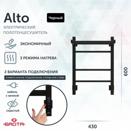 Полотенцесушитель электрический Grota Alto 43х60, черный, лесенка