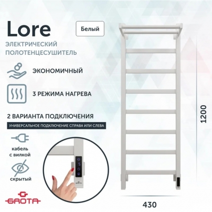 Полотенцесушитель электрический Grota Lore 43х120, белый, лесенка