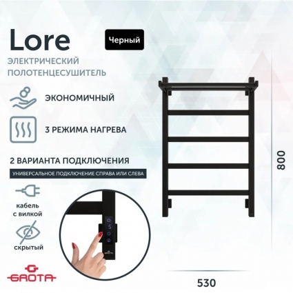 Полотенцесушитель электрический Grota Lore 53х80, черный, лесенка