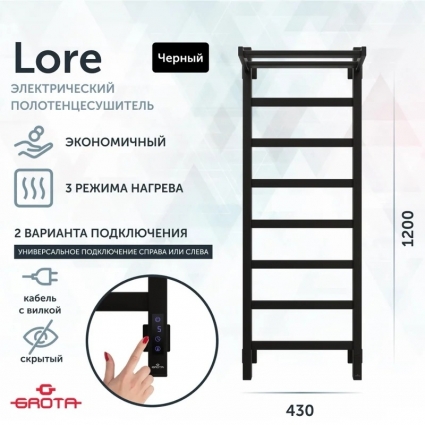 Полотенцесушитель электрический Grota Lore 43х120, черный, лесенка