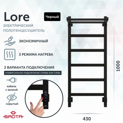 Полотенцесушитель электрический Grota Lore 43х100, черный, лесенка