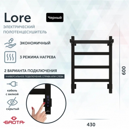 Полотенцесушитель электрический Grota Lore 43х60, черный, лесенка