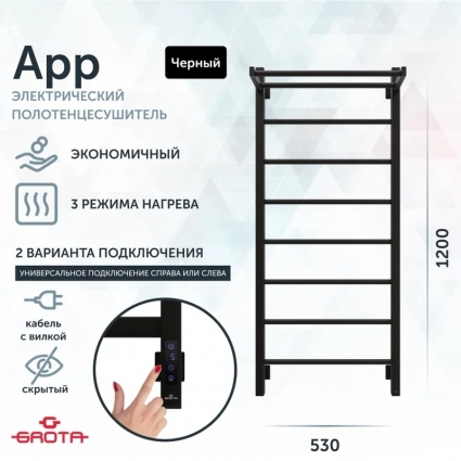 Полотенцесушитель электрический Grota App 53х120, черный, лесенка